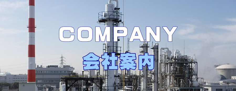 こんなプラント現場が仕事場です。